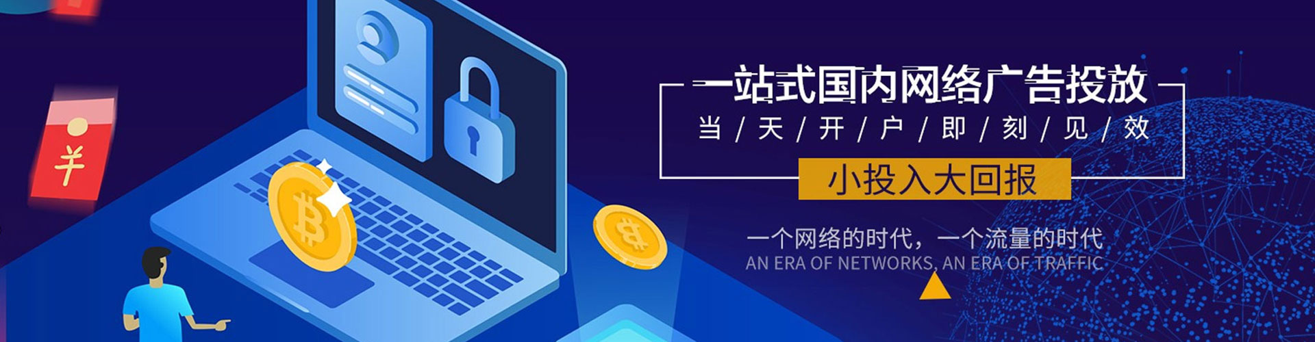 霍林郭勒网络推广竞价